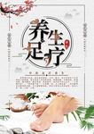 养生 足疗 中医 传统 理疗