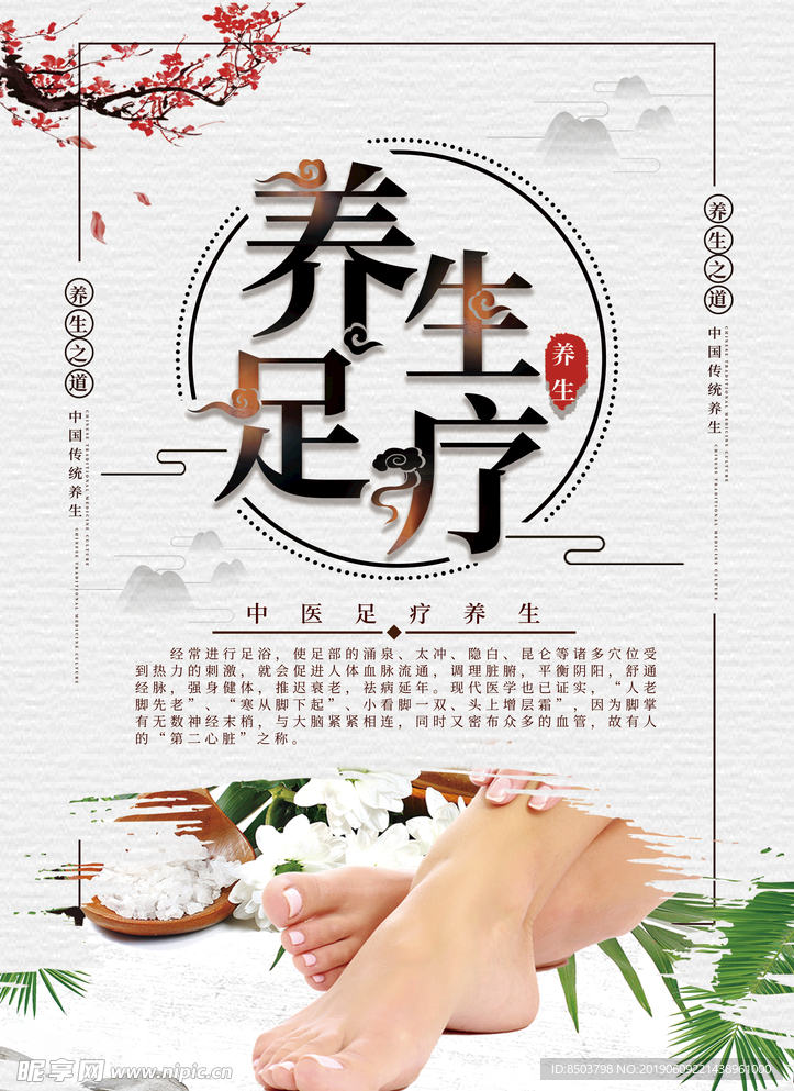 养生 足疗 中医 传统 理疗
