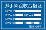 合格证