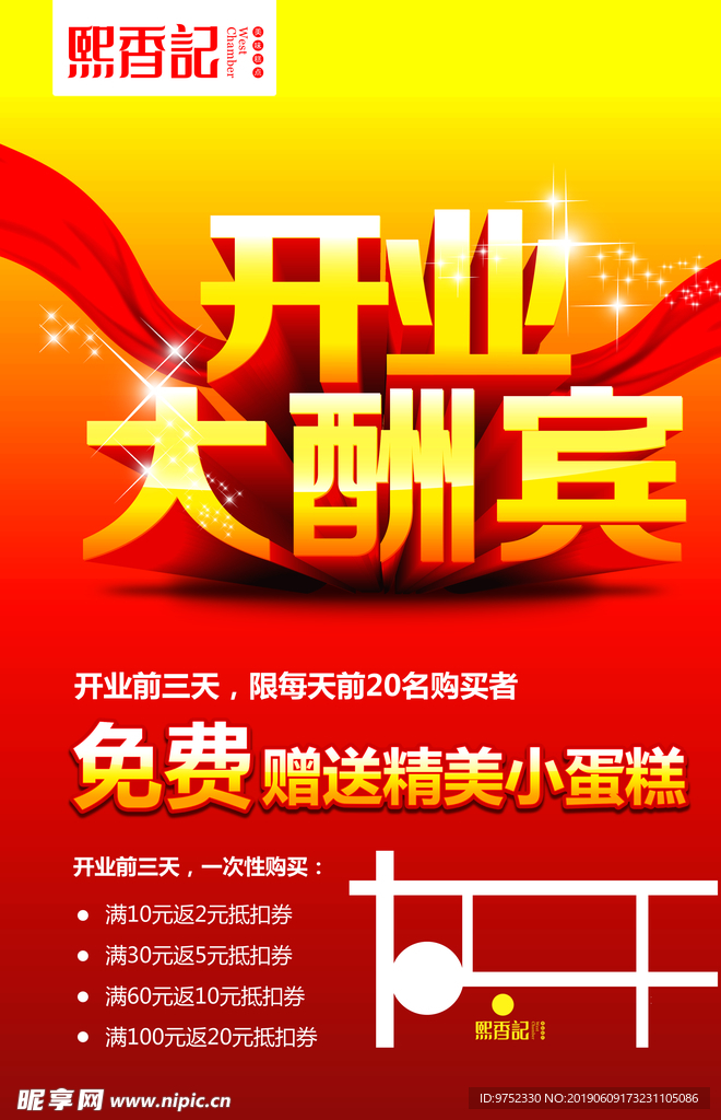 开业海报