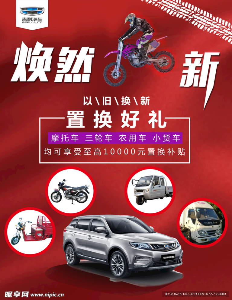 置换车