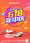 618年中庆海报