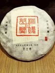 茶王饼 茶叶图片 茶