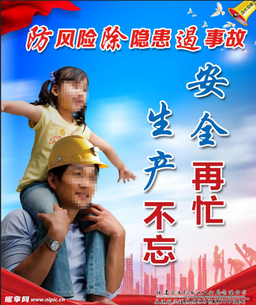 安全月