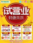 试营业