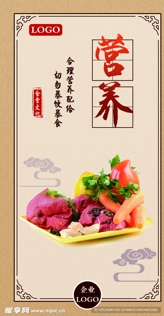 食堂文化 营养