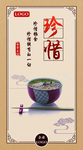 食堂文化 珍惜
