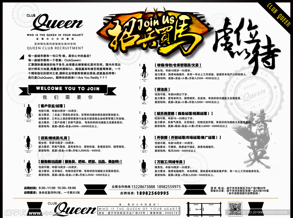 招聘