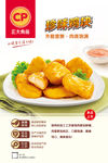 珍味鸡块