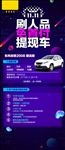 刷人品 免首付 提现车