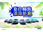 夏日畅游 清凉钜惠