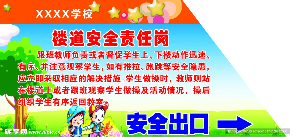 楼道安全