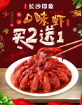 口味虾