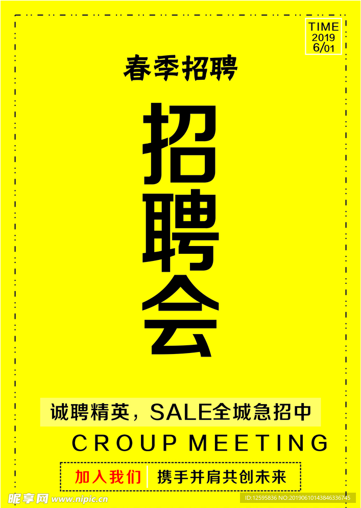 招聘