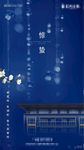 房地产惊蛰节气微信朋友圈海报