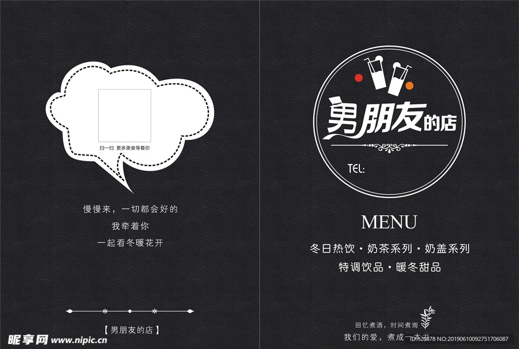 奶茶菜单封面