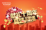 周年庆