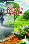 环境保护海报