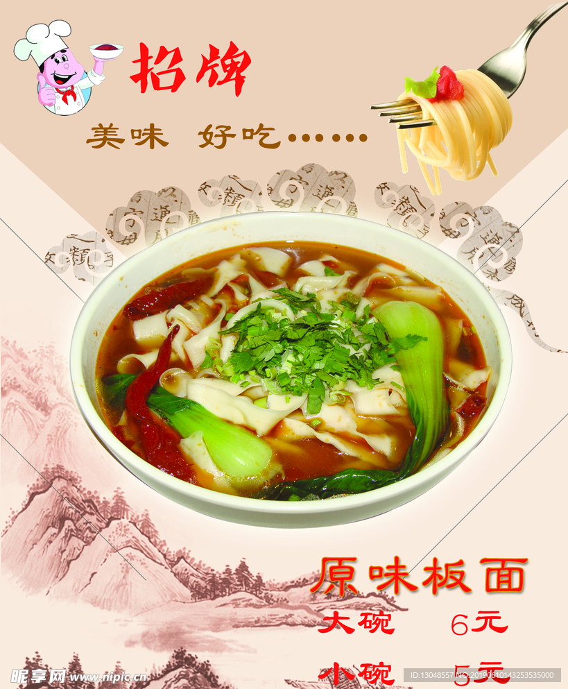 原味板面