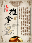 推拿