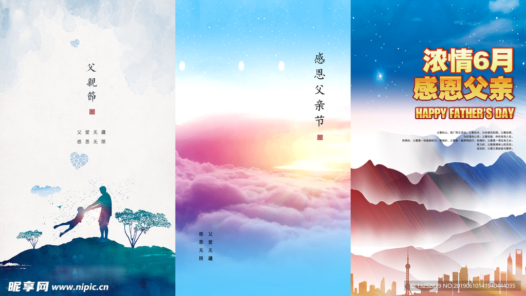 父亲节