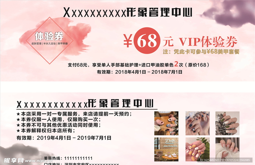 美甲优惠券