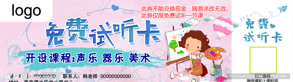 培训试听卡