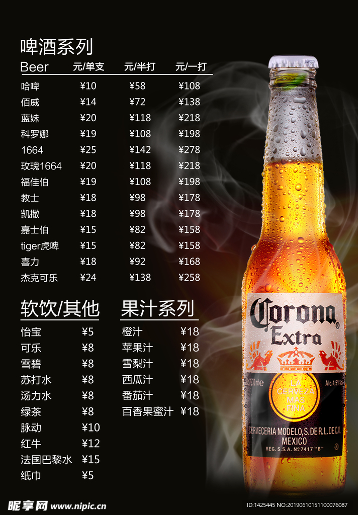 饮料海报