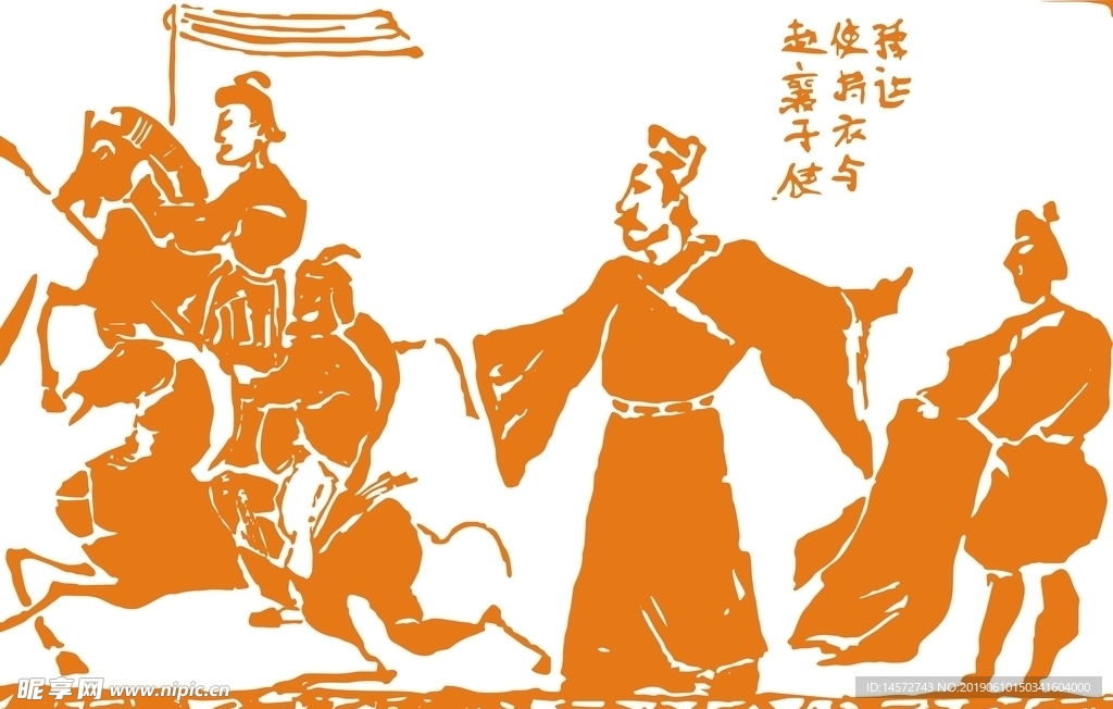 赵襄子使衣与豫让矢量文件