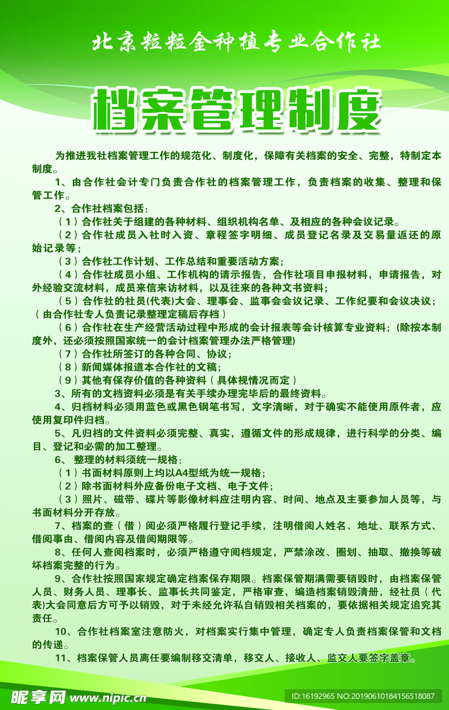 档案管理制度