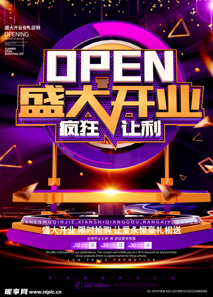 盛大开业