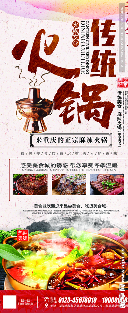 火锅展架