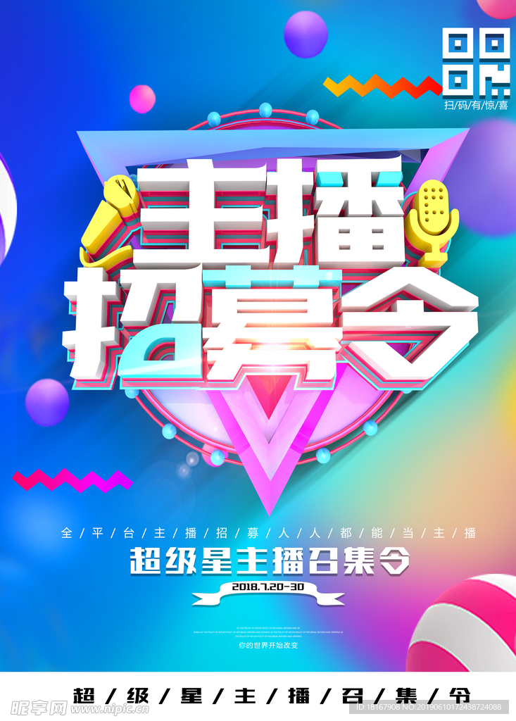 主播招募