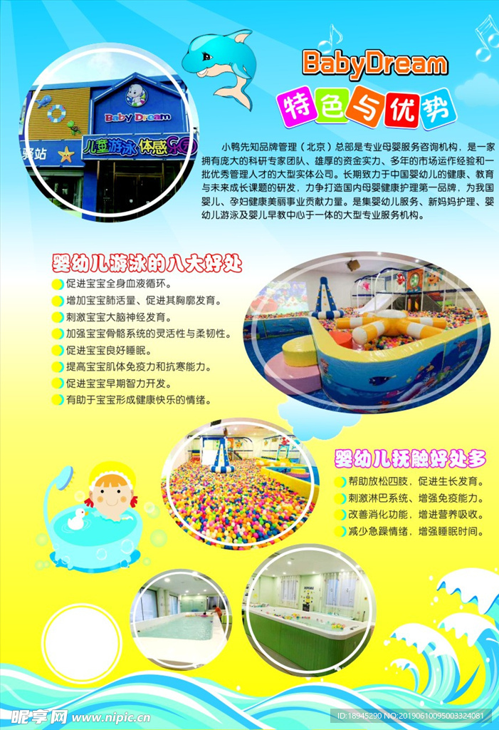 儿童游泳馆单页