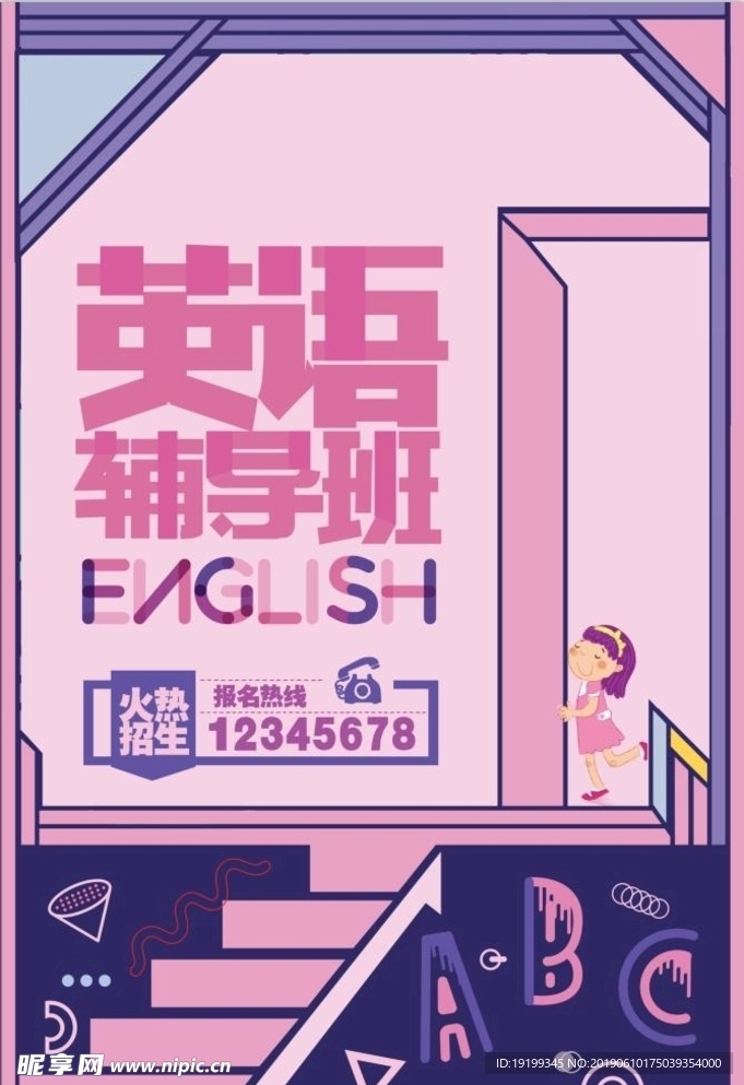 英语培训