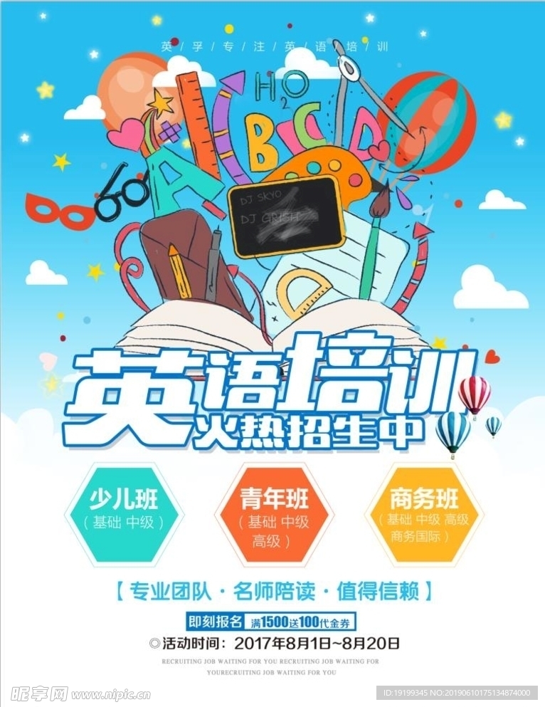 英语培训