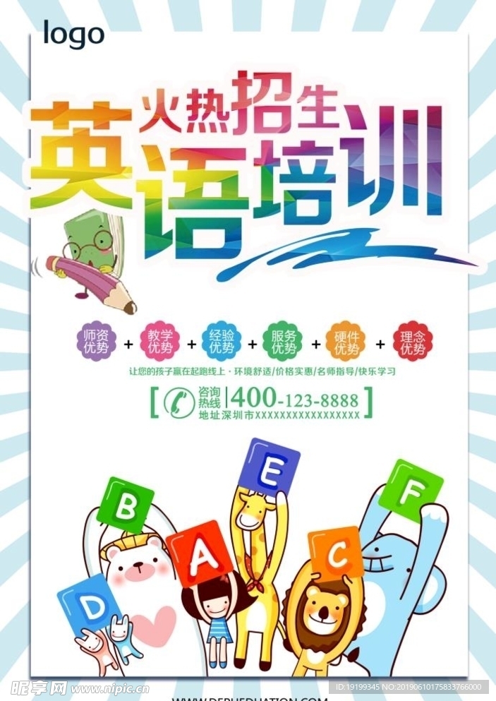 英语培训