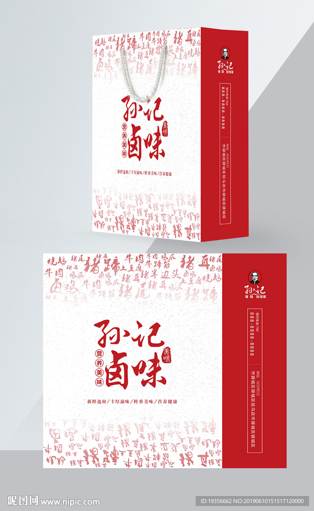 孙记卤味手提袋