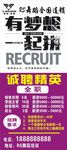 舞蹈招聘展架