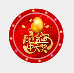 砸金蛋