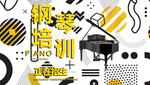 钢琴