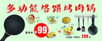 多功能烙饼烤肉锅