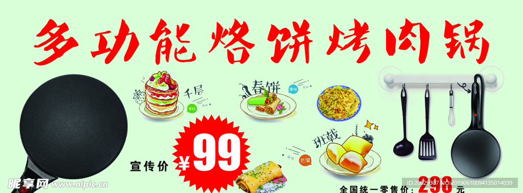 多功能烙饼烤肉锅