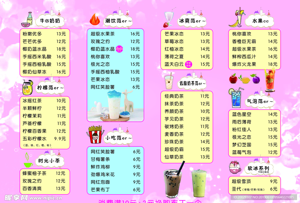 饮品菜单