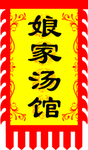 古旗子