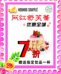 网红舒芙蕾