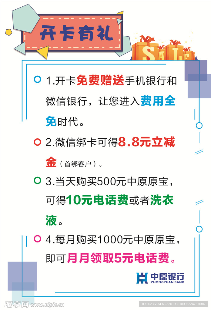 开卡有礼