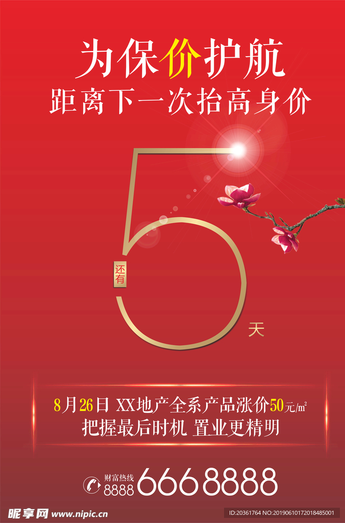倒计时