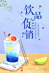 饮品促销广告