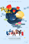 中秋广告